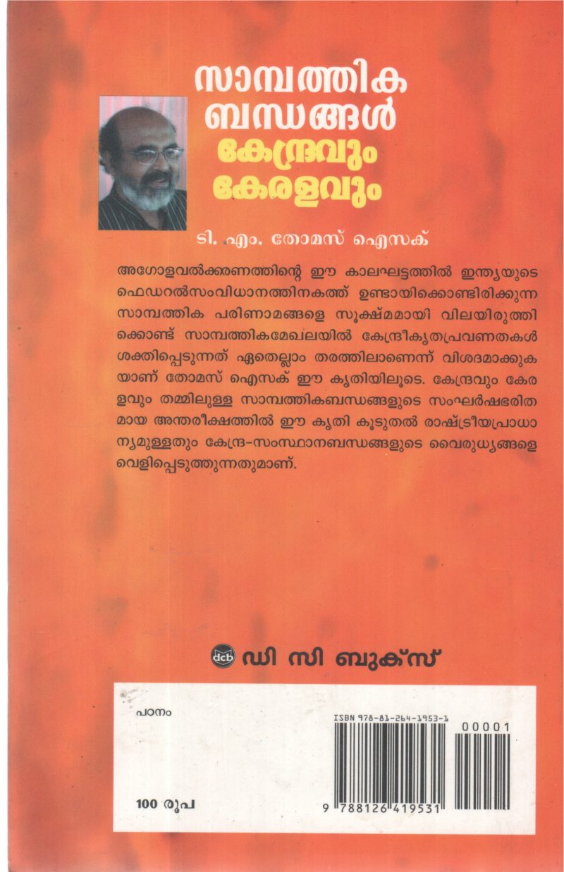 SAMBATHIKA BADHANGAL KENDRAVUM KERALAVUM BY T M THOMAS ISAC - Image 2