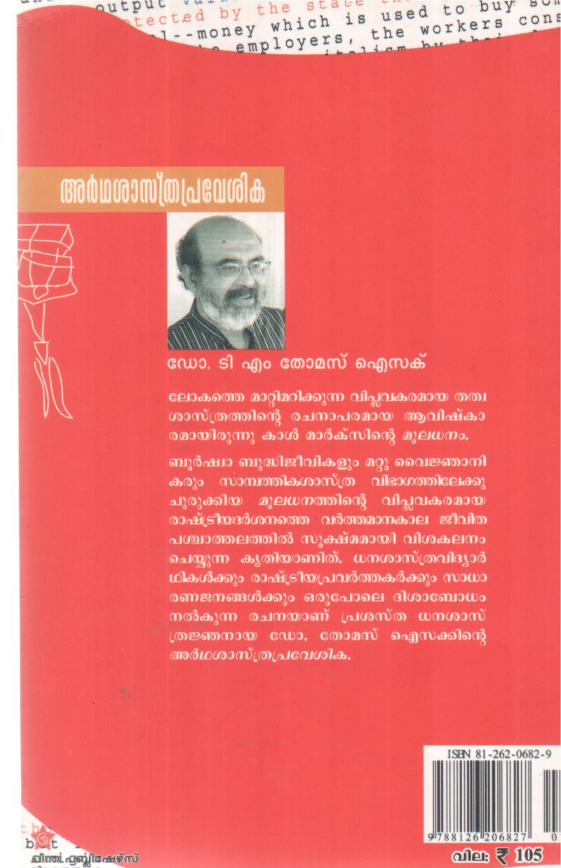 ARTHASHASTHRA PRAVESHIKA BY T M THOMAS ISAC - Image 2