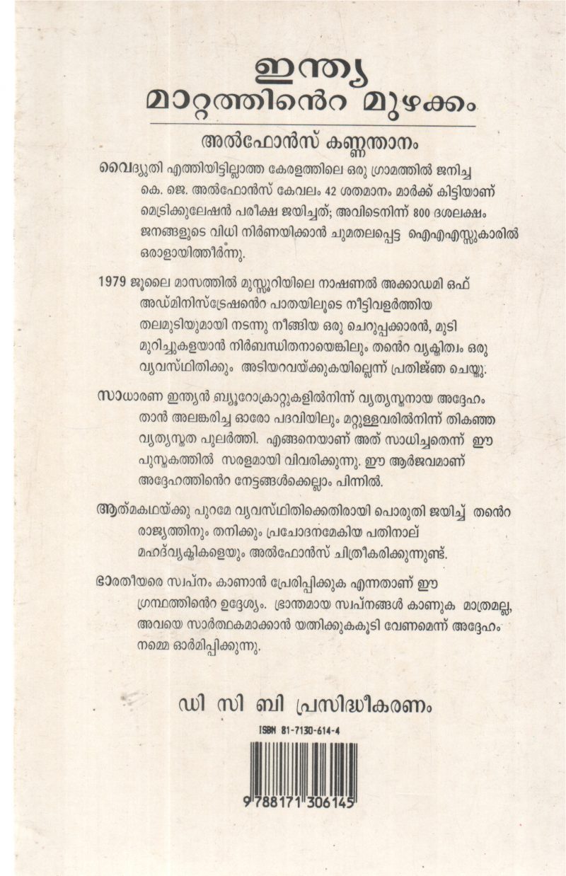 INDIA MATTANTHINTE MUZHAKKAM BY ALPHONS KANNANDHANAM - Image 2