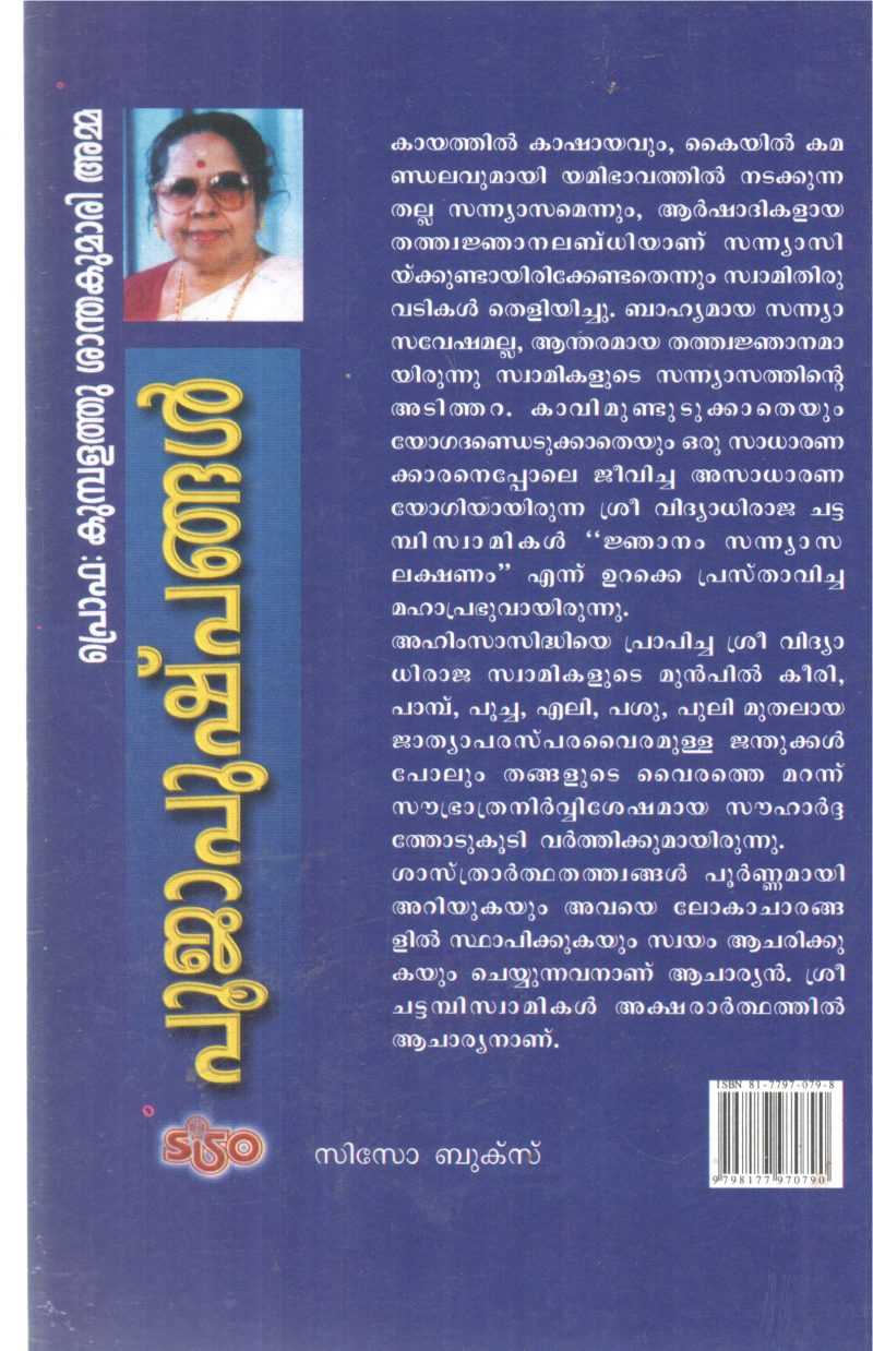 POOJAPUSHPANGAL BY PROF.KUMBALATHU SHANTHAKUMARI AMMA - Image 2