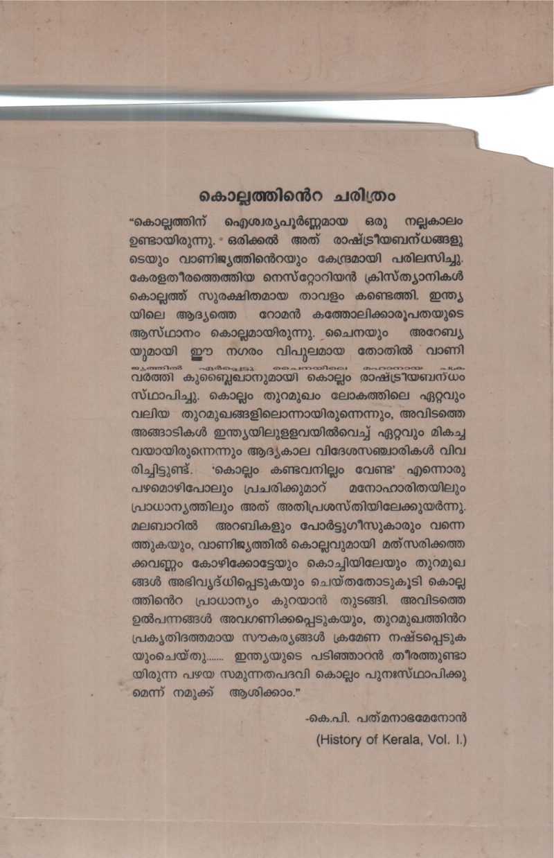 KOLLATHINTE CHARITHRAM BY P BHASKARANUNNI - Image 2