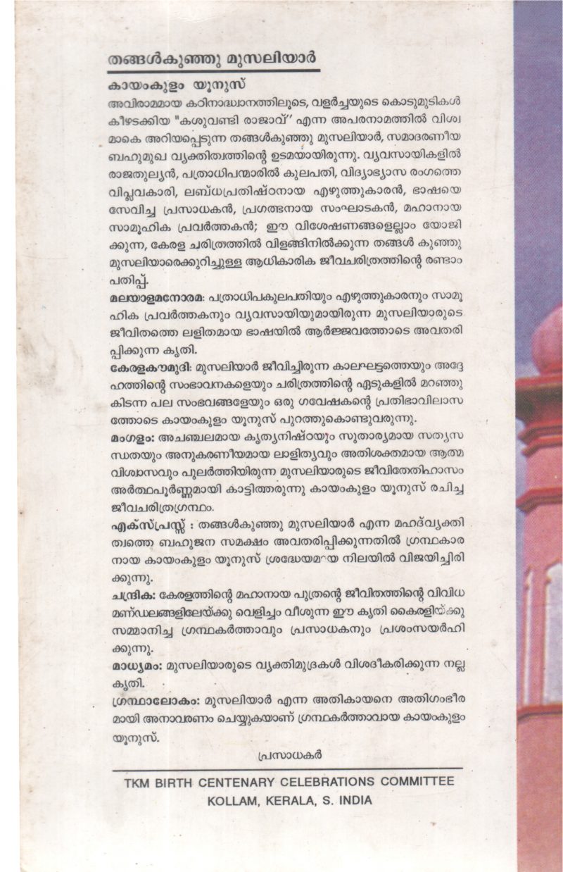 THANGALKUNJU MUSALIYAR BY KAYAMKULAM YUNUS - Image 2