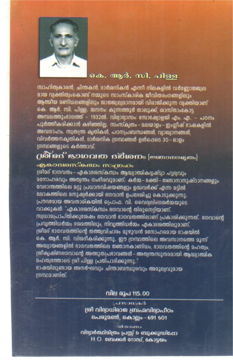 SREEMAD BHAGAVATHA DARSHANAM EKADASASKANDHAM SAMGRAHAM BY K R C PILLA - Image 2