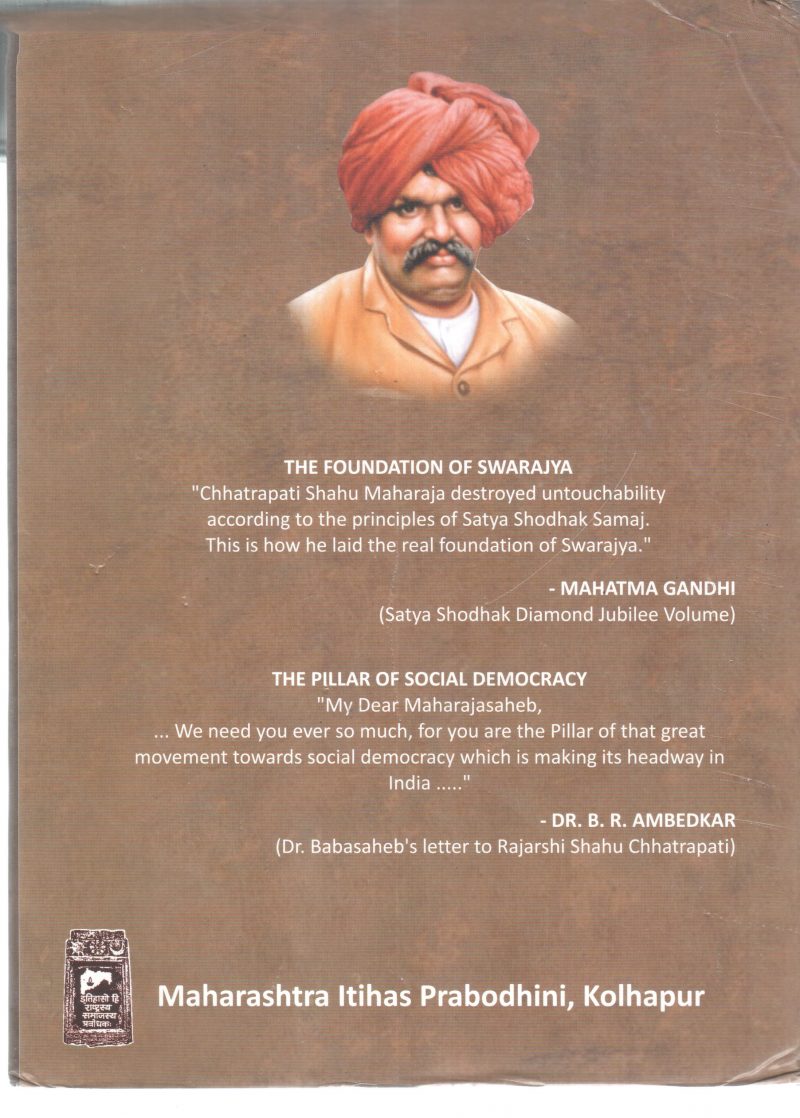 RAJARSHI SHAHU CHHATRAPATI BY DR JAYSINGRAO PAWAR - Image 2