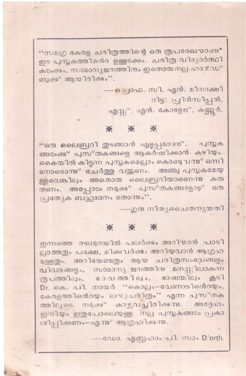 KOLLAM VENADINTEYUM KERALATHINTEYUM LAKHU CHARITHRAM BY GROUP OF EDITORS - Image 2