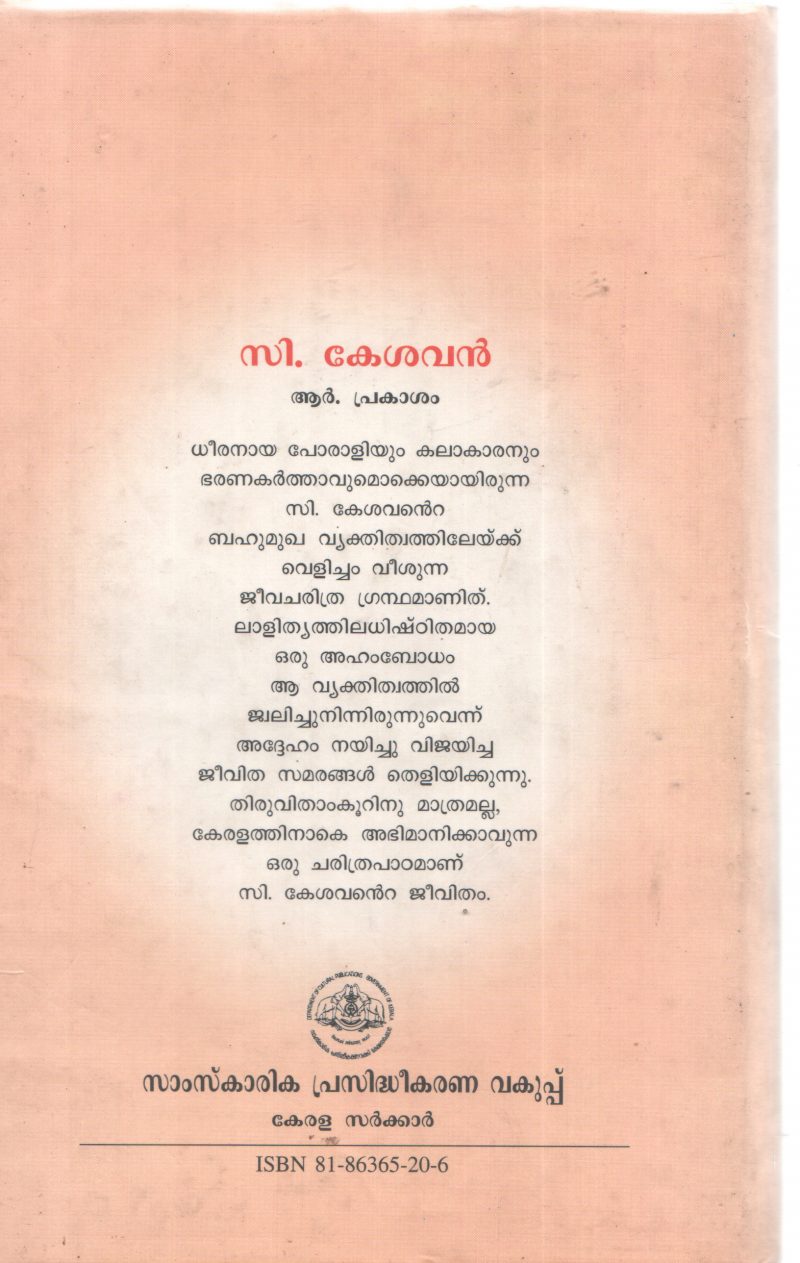 C KESHAVAN BY R PRAKASHAM - Image 2