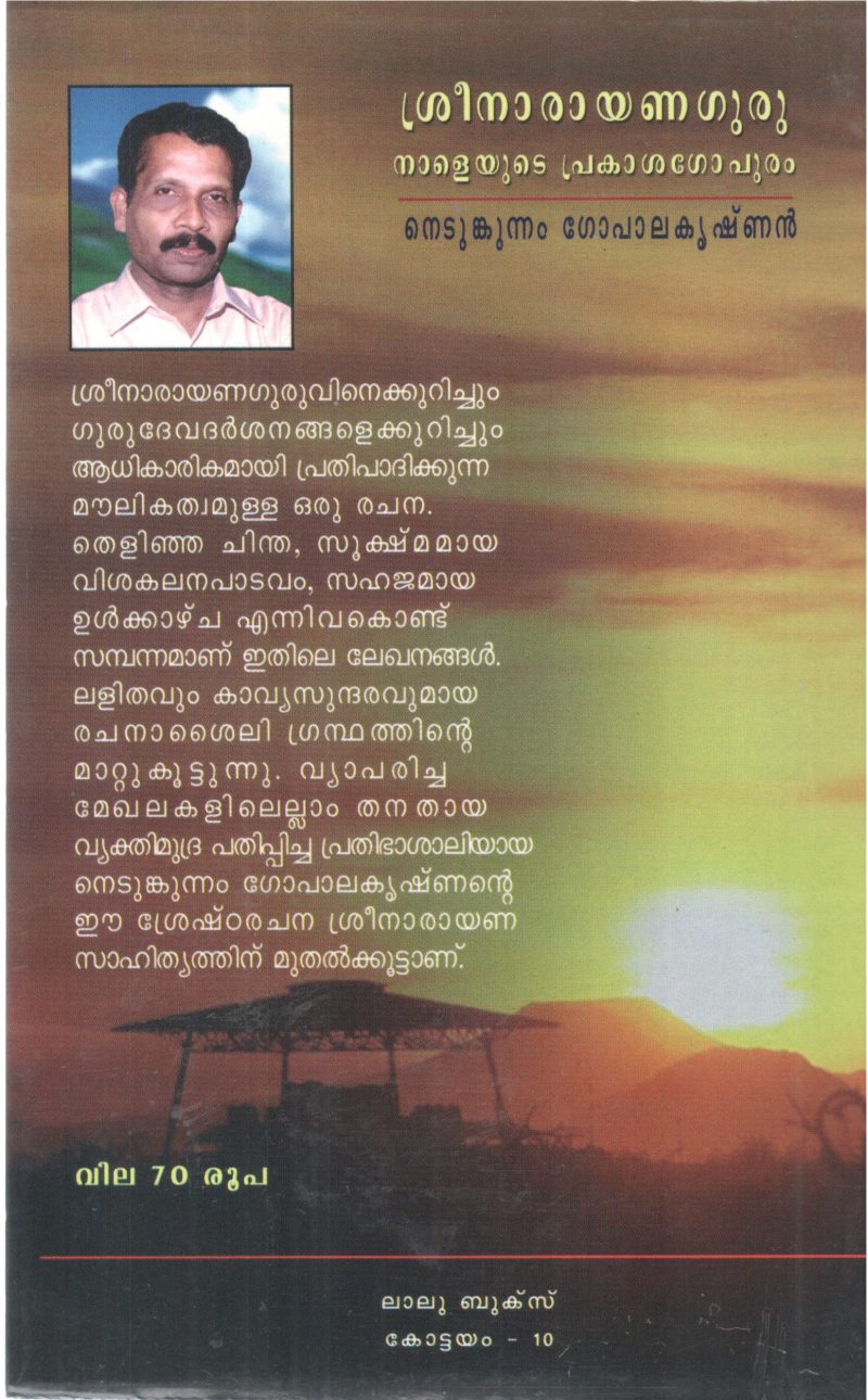 SREENARAYANA GURU NALEUDE PRAKASHAGOPURAM BY NEDUNGKUNNAM GOPALAKRISHNAN - Image 2