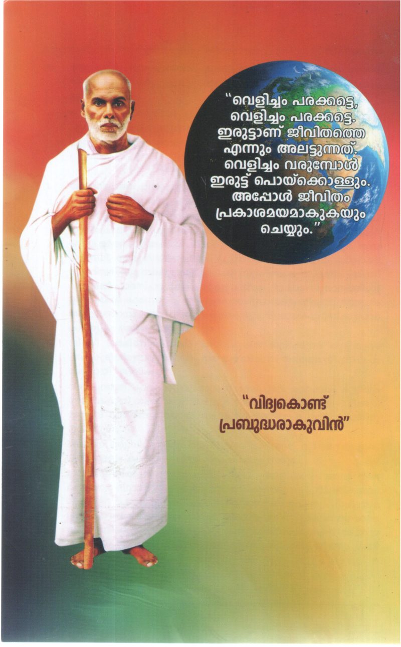 SREENARAYANADHARMMAM BY GROUP OF EDITORS - Image 2