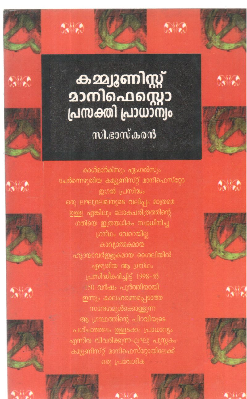 COMMUNIST MANIFESTO PRASAKTHI PRADHANYAM BY C BHASKARAN - Image 2