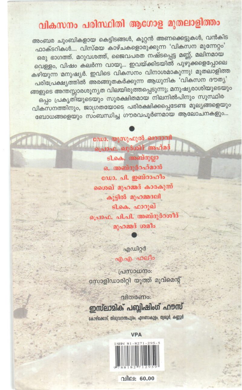 VIKASANAM PARISTHITHI AGOLAMUTHALALITHAM BY GROUP OF EDITORS - Image 2