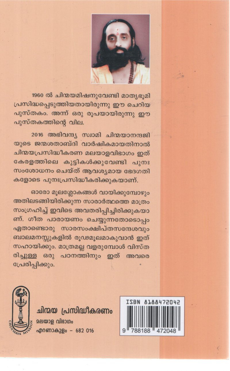 SERRMAD BHAGAVATH GEETHA BY GROUP OF EDITORS - Image 2