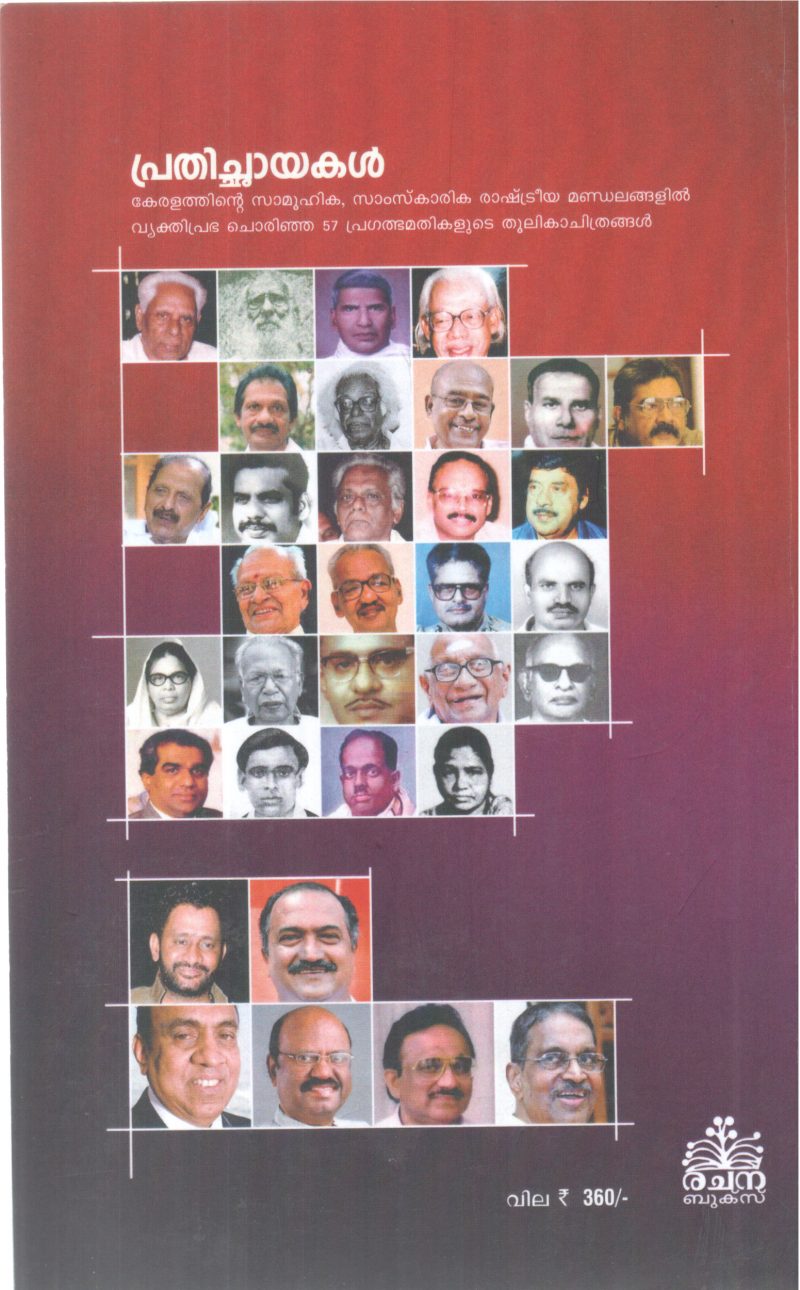 PRATHICHAYAKAL BY VECHUCHIRA MADHU - Image 2