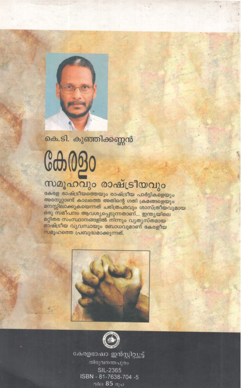 KERALAM SAMUHAVUM RASHTREEYAVUM BY K T KUNJIKANNAN - Image 2