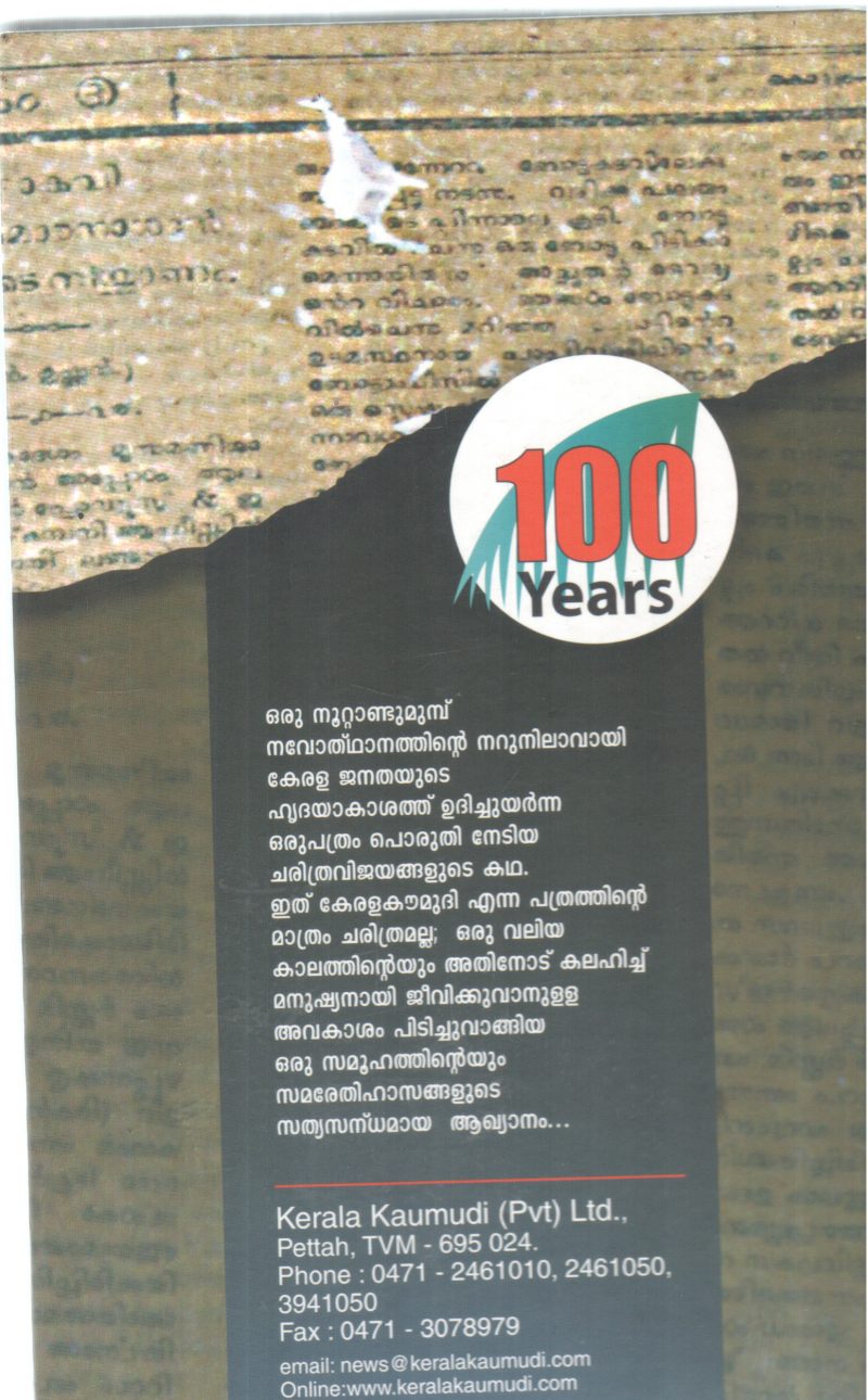 KERALAKOUMUDHI CHARITHRAM -PART 1 BY NEDUNGKUNNAM GOPALAKRISHNAN - Image 2