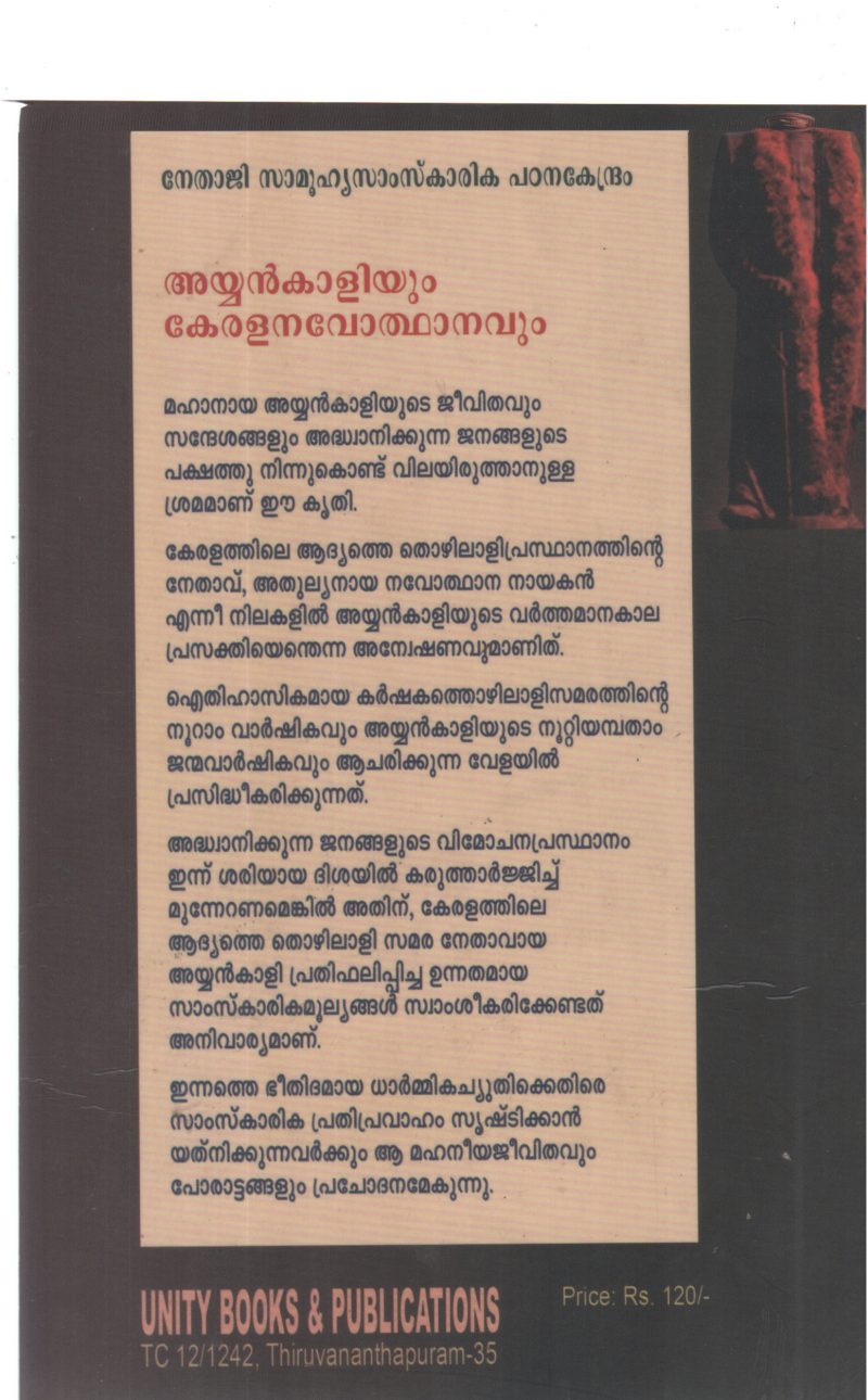 AYYANKALIYUM KERALA NAVOTHDHANAVUM BY GROUP OF EDITORS - Image 2