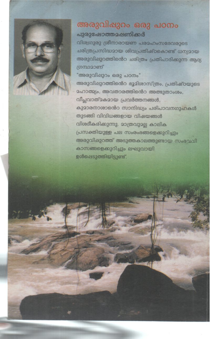 ARUVIPURAM ORU PADANAM BY PURUSHOTHAMA PANIKKAR - Image 2