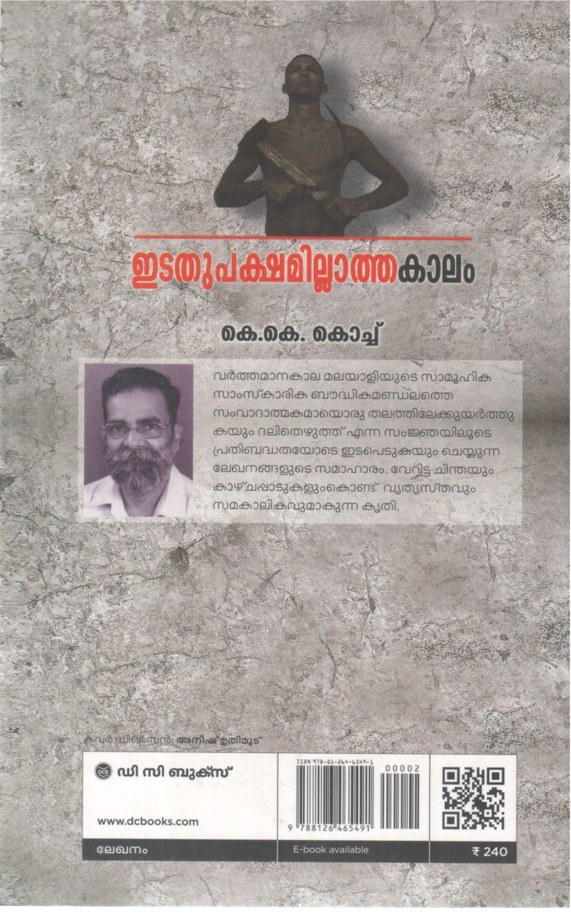 EDATHUPAKSHAMILLATHA KALAM BY K K KOCH - Image 2