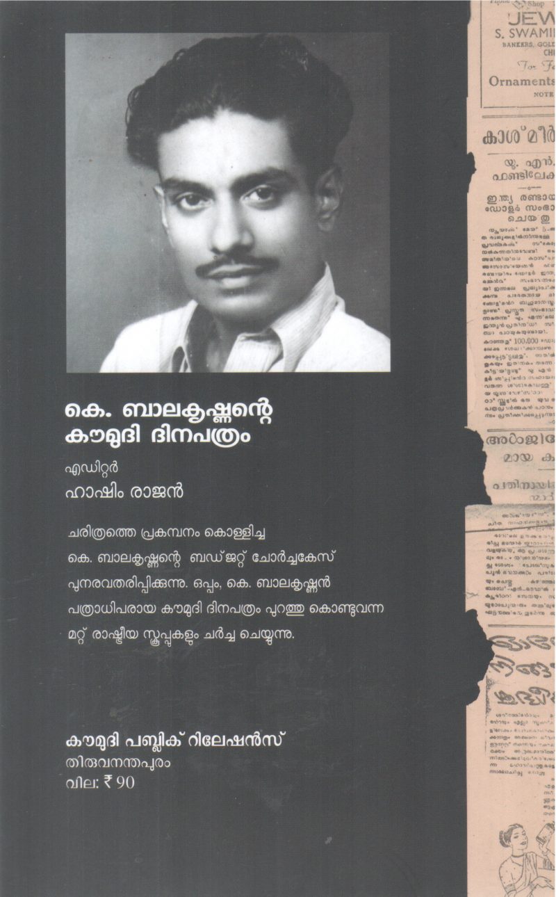 K BALAKRISHNANTE KOUMUDHI DHINAPATHRAM BY HASHIM RAJAN - Image 2