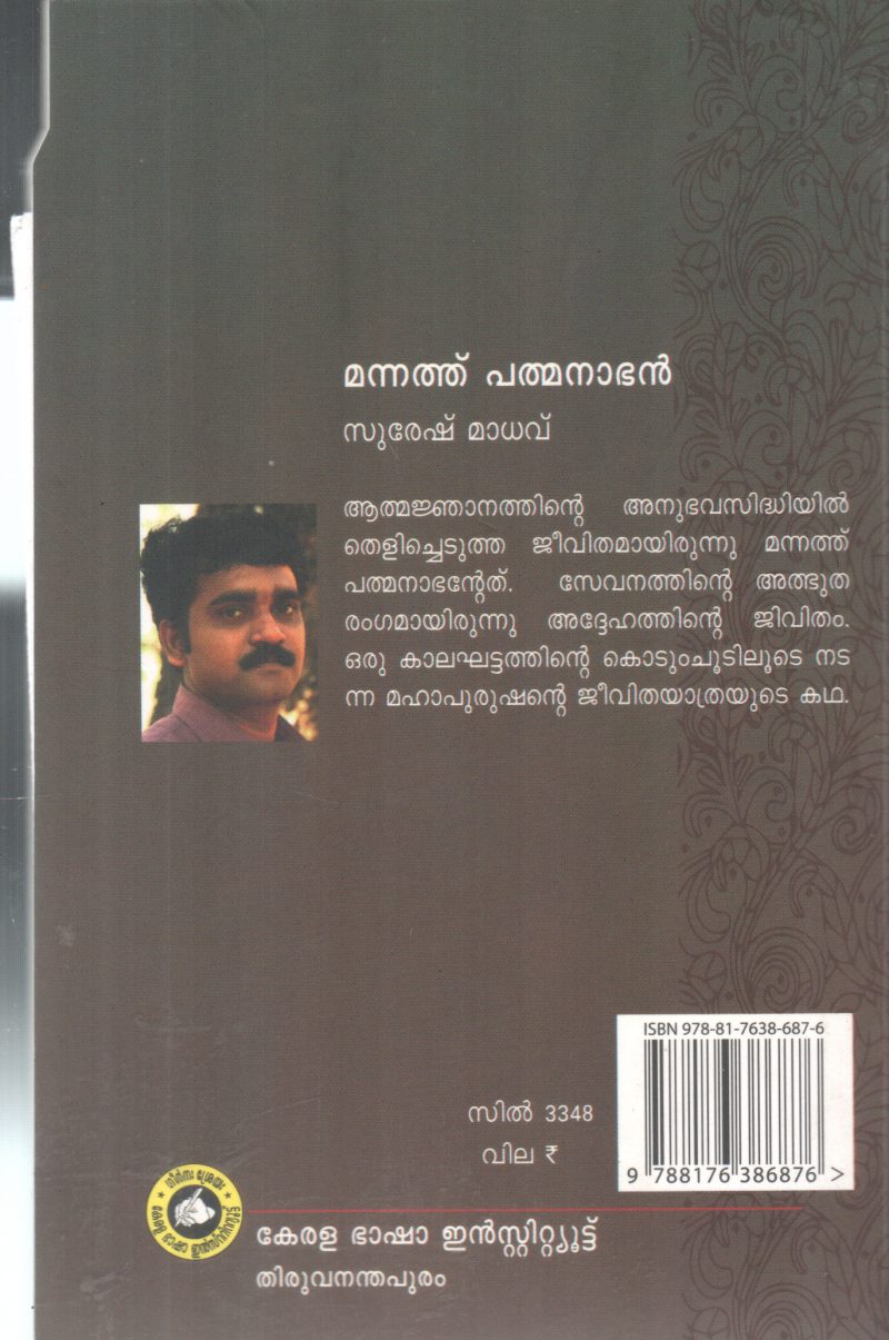MANNATHU PATHMANABHAN BY SURESH MADHAV - Image 2