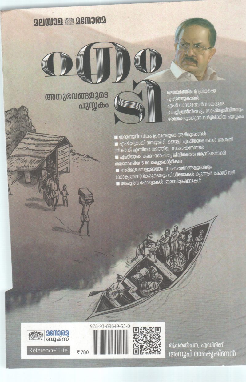M T ANUBHAVANGALUDE PUSTHAKAM BY ANOOP RAMAKRISHNAN - Image 2