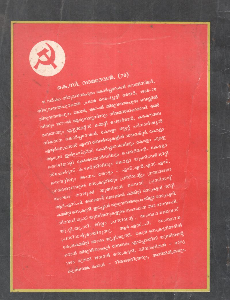 SREEKOVIL NINNUM KALTHURANKILEKKU BY K C VAMADEVAN - Image 2