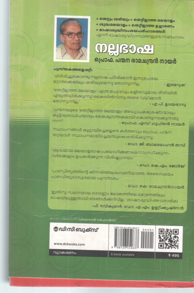 NALLA BHASHA BY PROF PANMANA RAMACHANDRAN NAIR - Image 2