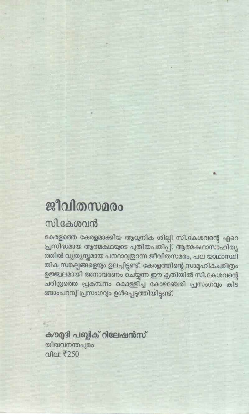 JEEVITHASAMARAM BY C KESHAVAN - Image 2