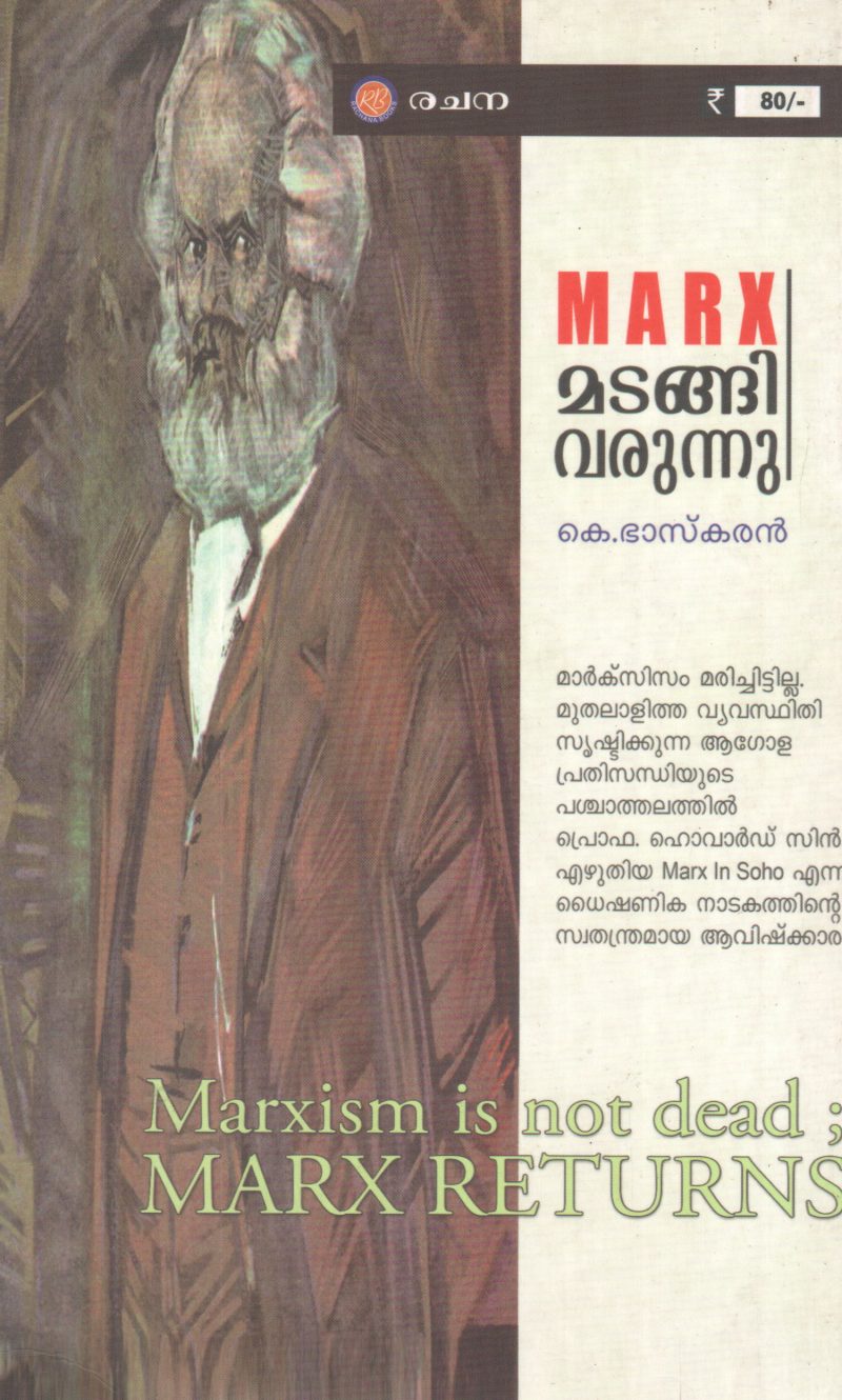 MARX MADANGI VARUNNU BY K BHASKARAN - Image 2