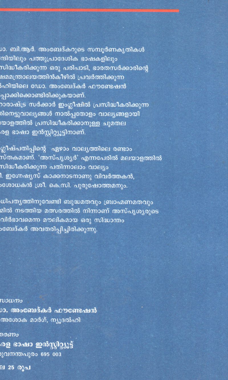 DR AMBEDKAR SAMPOORNNA KRITHIKAL VOLUME-14 BY DR AMBEDKAR - Image 2