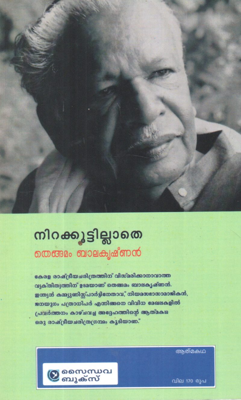 NIRAKUTTILLATHE BY THENGAMAM BALAKRISHNAN - Image 2