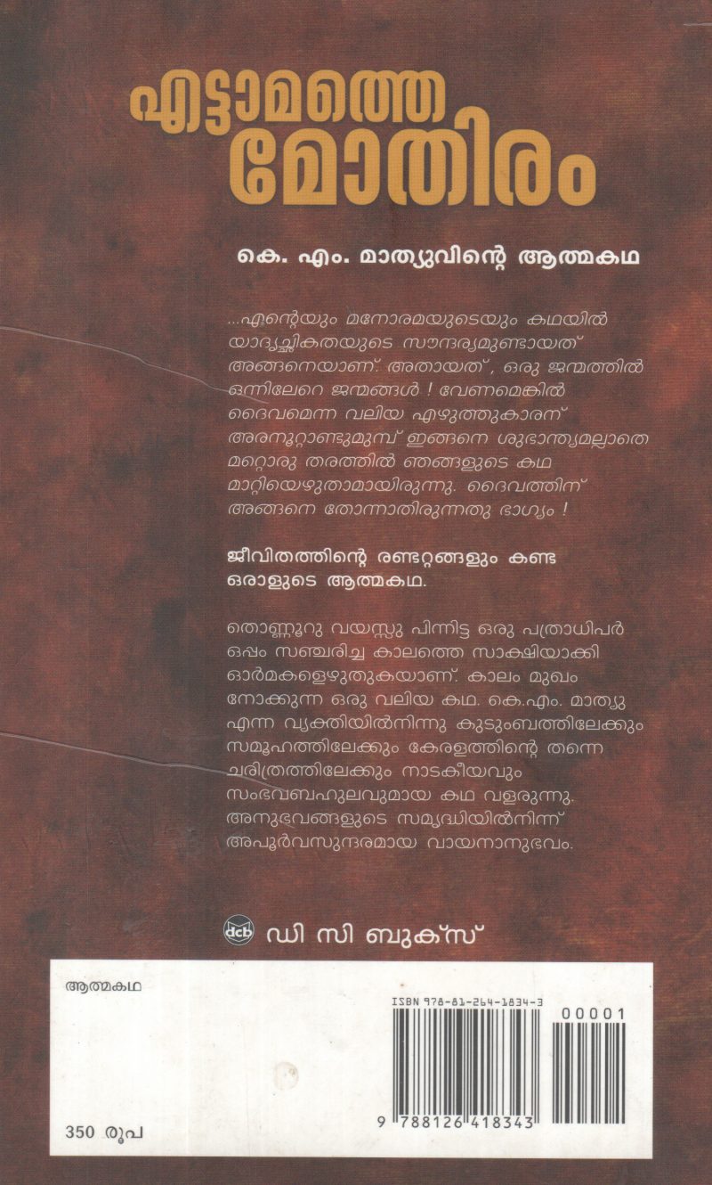 ETTAMATHE MOTHIRAM BY K M MATHEW - Image 2