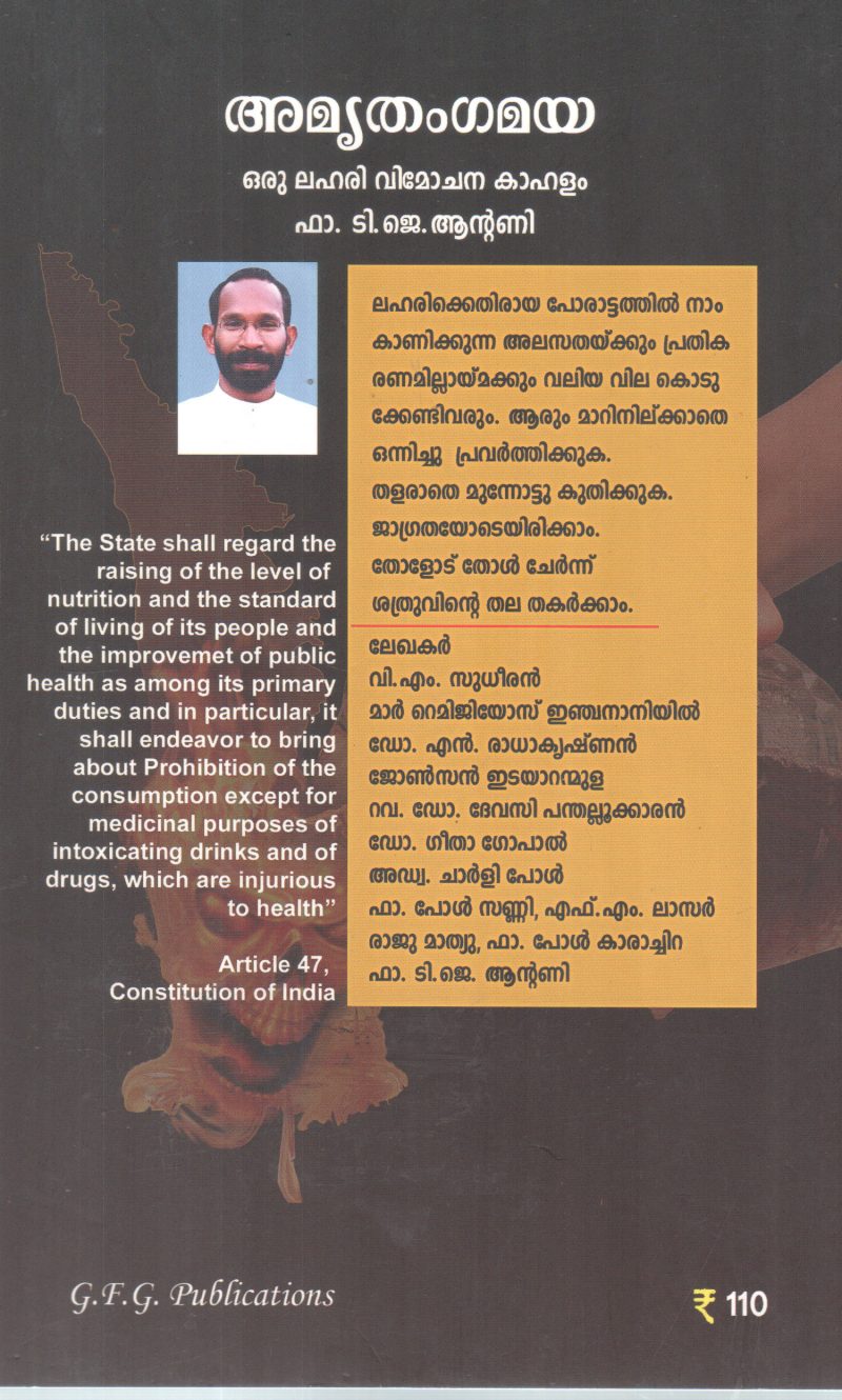 AMRUTHAMGAMAYA BY FA T J ANTONY - Image 2