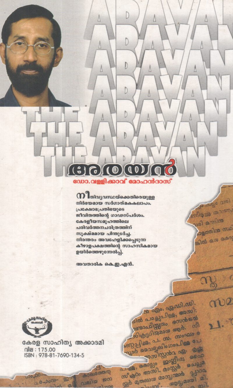 ARAYAN BY DR VALLIKAV MOHANDAS - Image 2