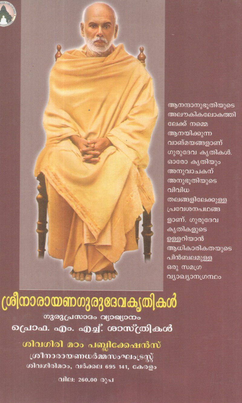 SREENARAYANA GURUDEVA KRITHIKAL BY SREENARAYANA GURU - Image 2