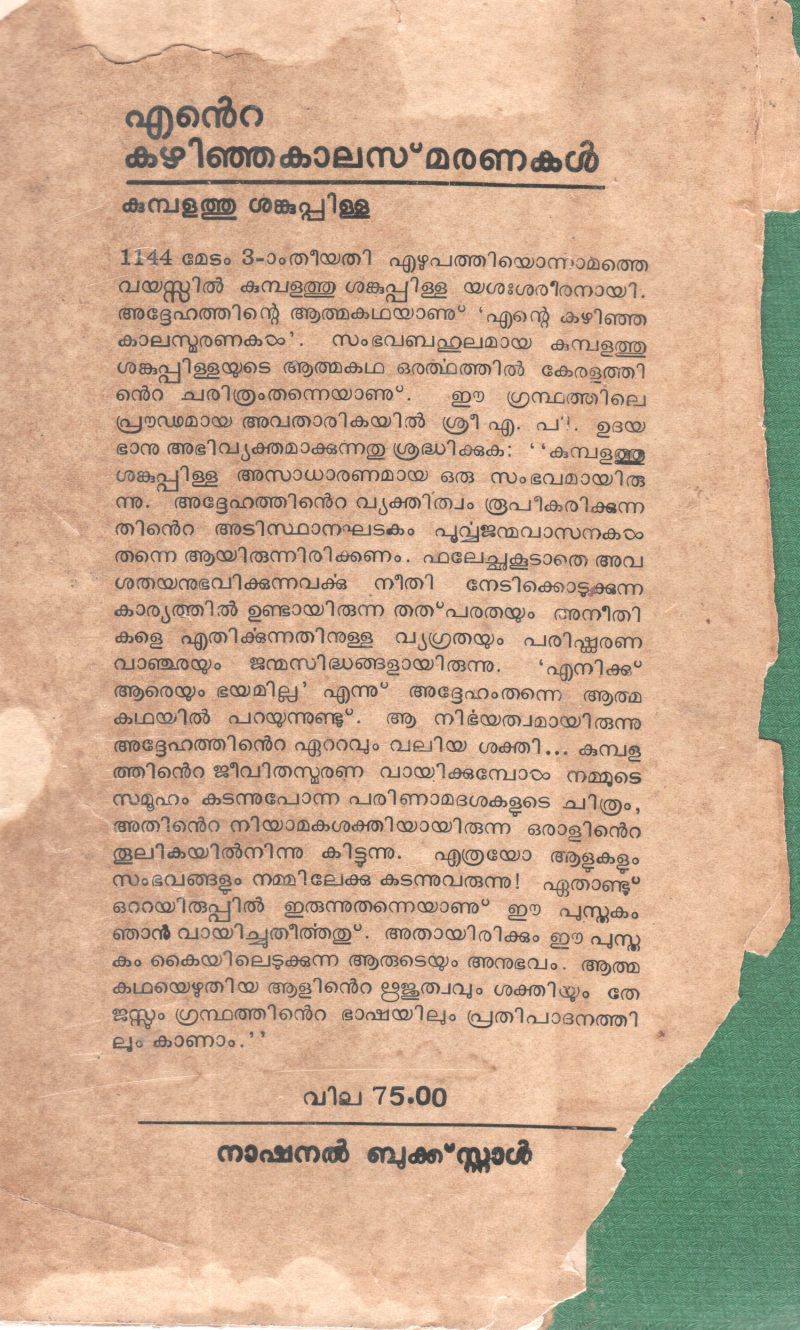 ENTE KAZHINJAKALA SMARANAKAL BY KUMBALATHU SHANKUPILLA - Image 2