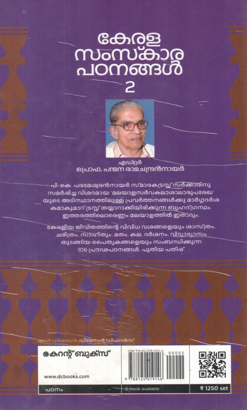 KERALA SAMSKARA PADANANGAL-2 BY PANMANA RAMACHANDRAN NAIR - Image 2