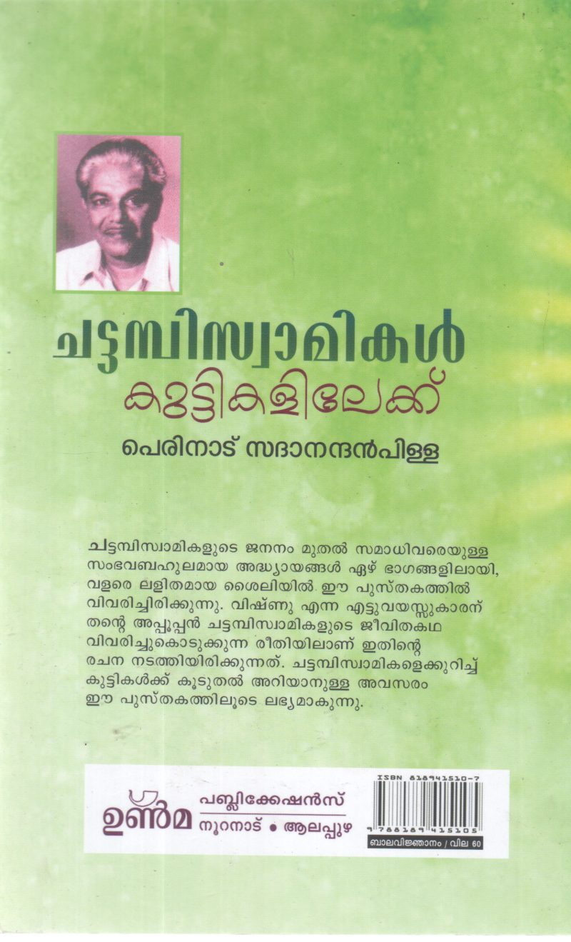 CHATTAMBI SWAMIKAL KUTTIKALILEKKU BY PERINAD SADHANANDHAN PILLA - Image 2