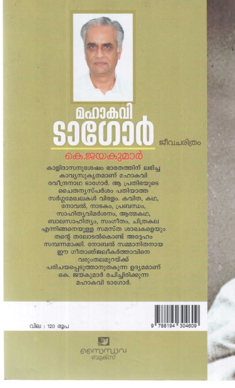 MAHAKAVI TAGORE BY K JAYAKUMAR - Image 2