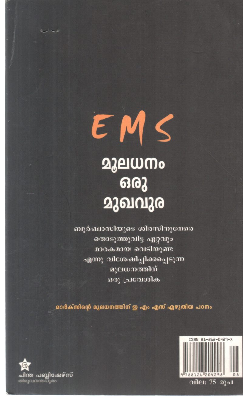 MOOLADHANAM ORU MUKHAVURA BY E M S - Image 2