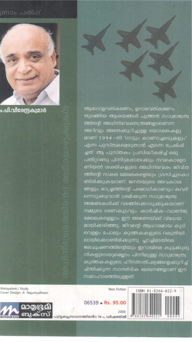 ADHINIVESHATHINTE ADIYOZHUKKUKAL BY M P VEERENDRAKUMAR - Image 2