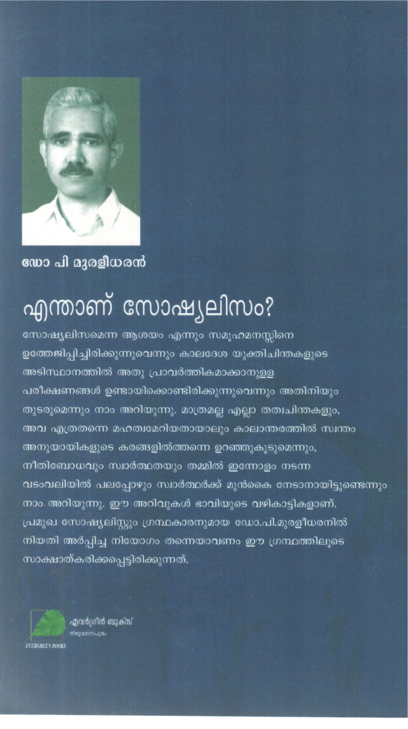 ENTHANU SOSHYALISAM BY DR P MURALEEDHARAN - Image 2