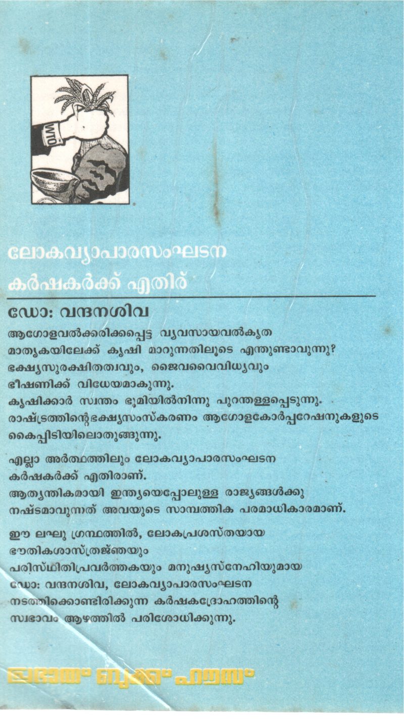 LOKAVYAPARASANKHADANA KARSHAKARK ETHIRU BY DR VANDHANA SIVA - Image 2