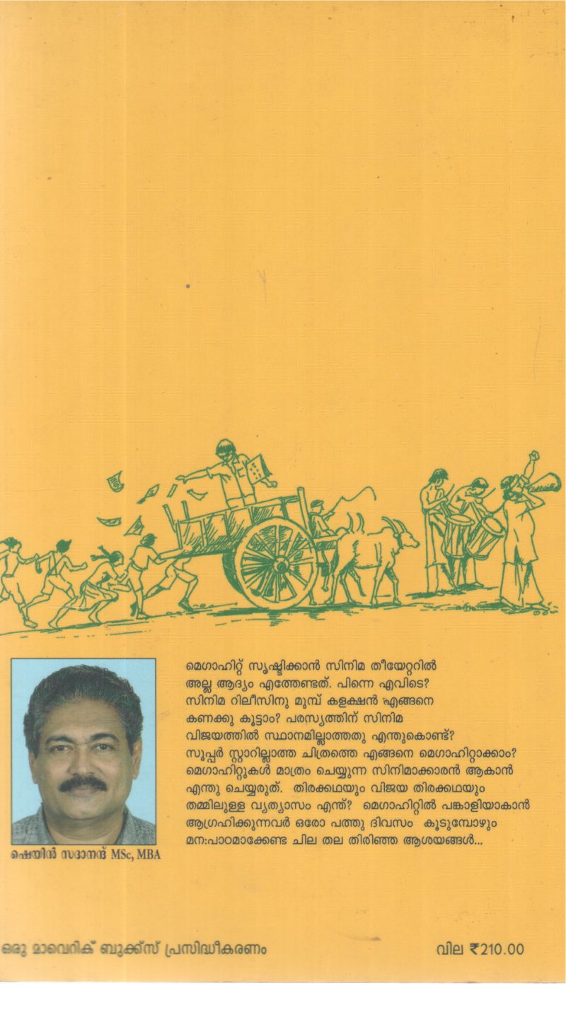 MEGAHITTINTE PIRAVIKKU CHILA THALA THIRINJA NIYAMANGAL BY SHEYN SADHANANDH - Image 2