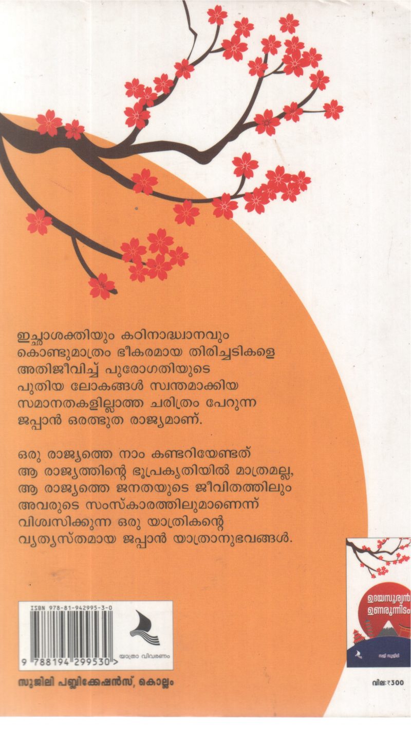 UDHAYASURYAN UNARUNNIDAM BY SAJI SUJILI - Image 2