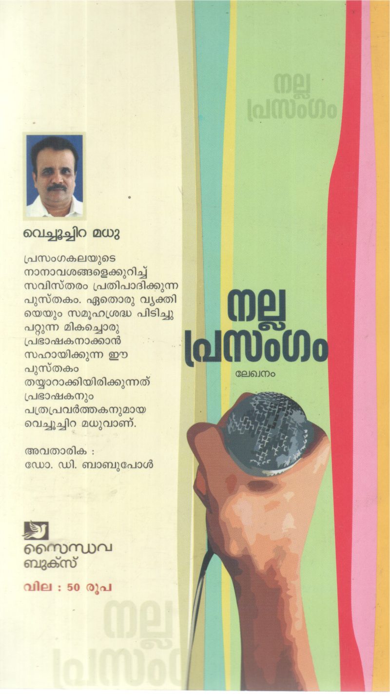NALLA PRASANGAM BY VECHUCHIRA MADHU - Image 2
