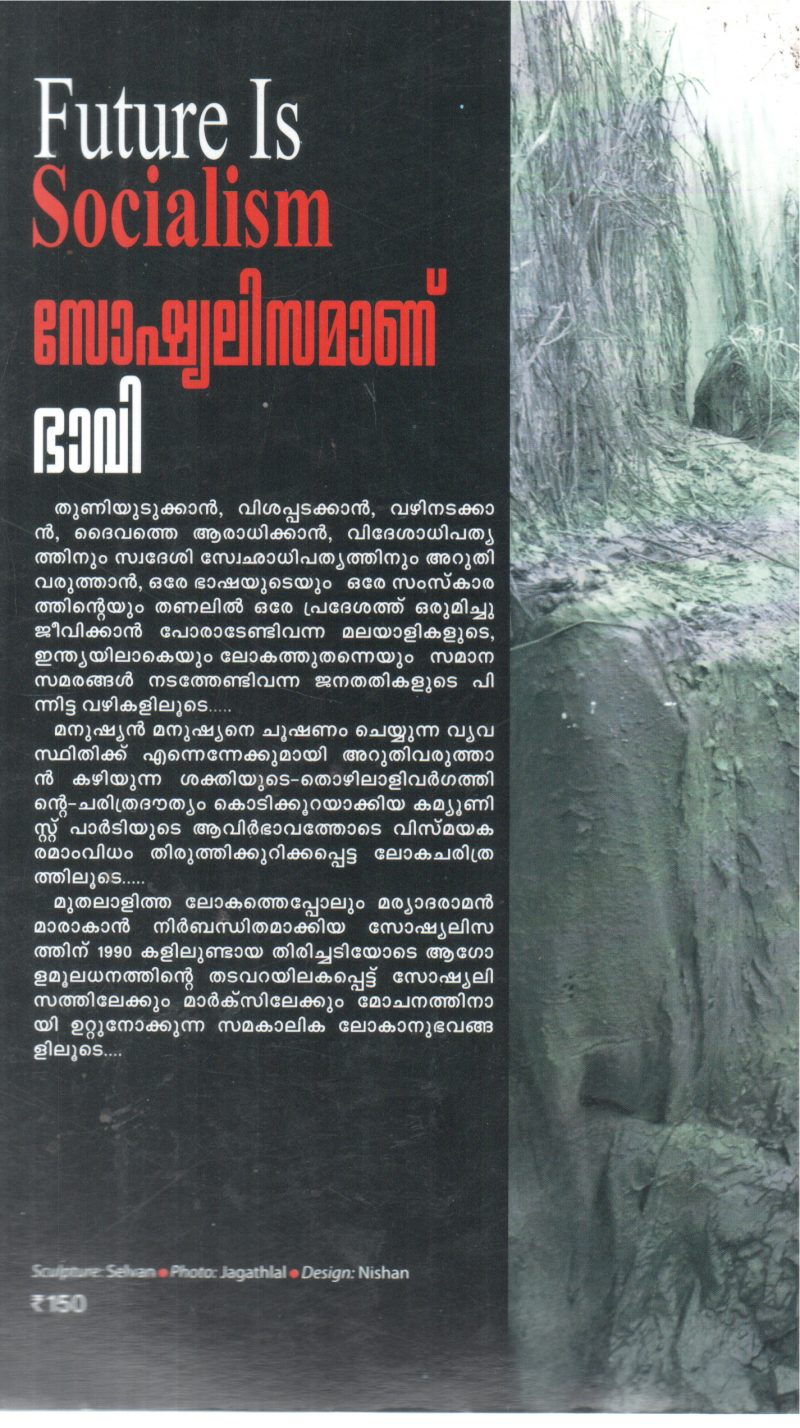SOSHYALISAMANU BHAVI BY GROUP OF EDITORS - Image 2