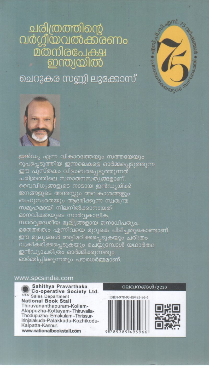 CHARITHRATHINTE VARGEEYAVALKKARANAM MATHANIRAPEKSHA INDIAIL BY CHERUKARA SANNY LUKOSE - Image 2