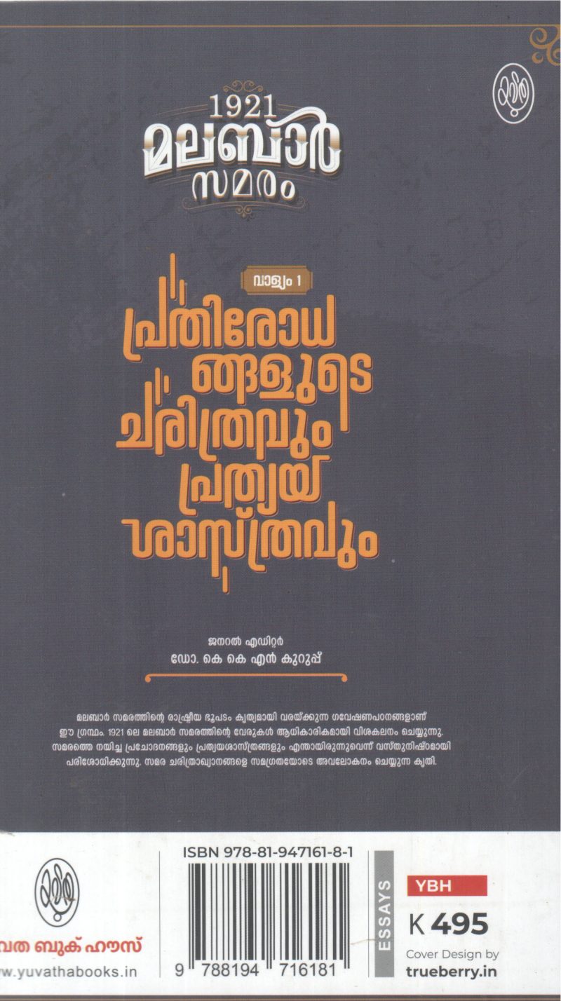 1921 MALABAR SAMARAM BY DR K K N KURUP - Image 2