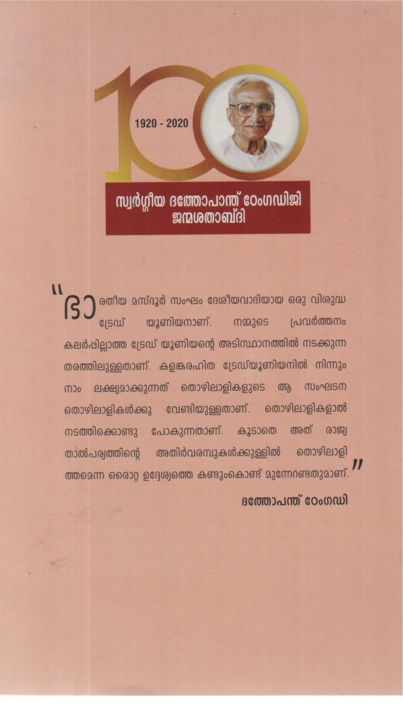 DATTOPANT THENGADI BY AMARNATH DOGRA - Image 2