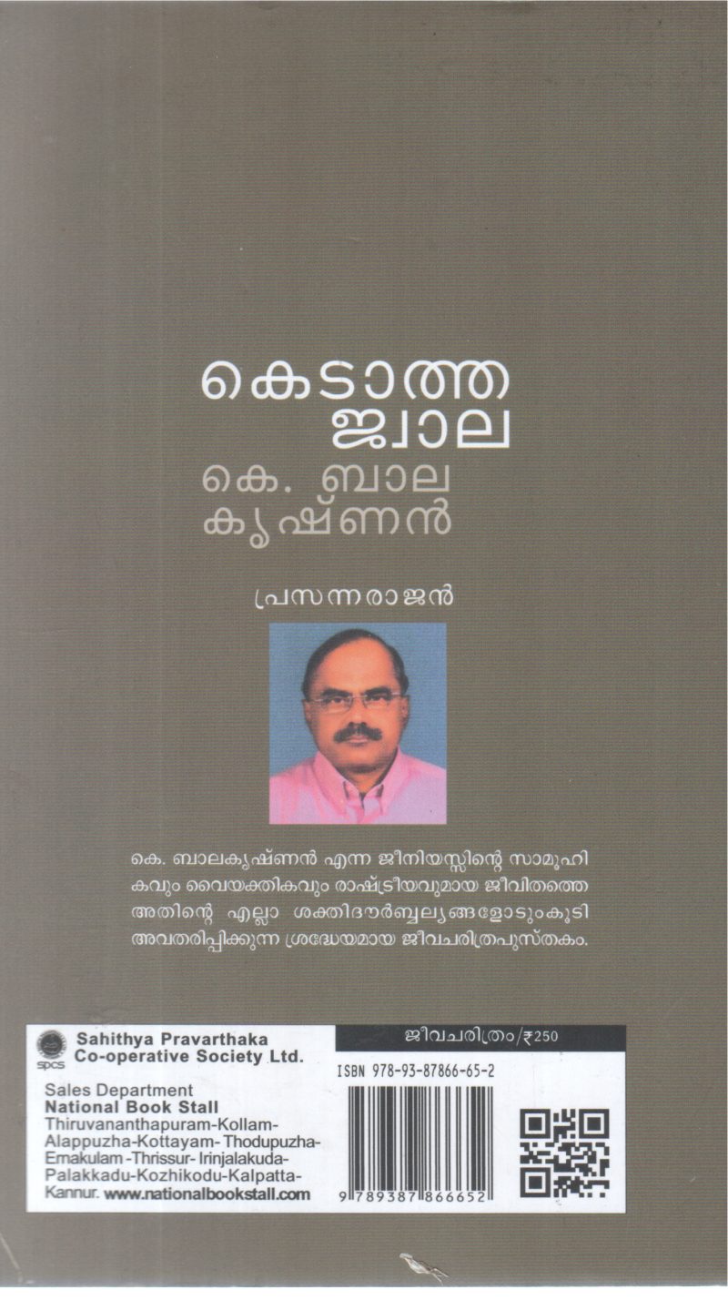KEDATHA JWALA K BALAKRISHNAN BY PRASANNARAJAN - Image 2